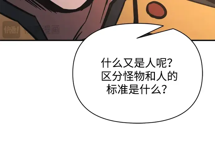 漫画《成为塔防游戏里的暴君》第180话第26张图