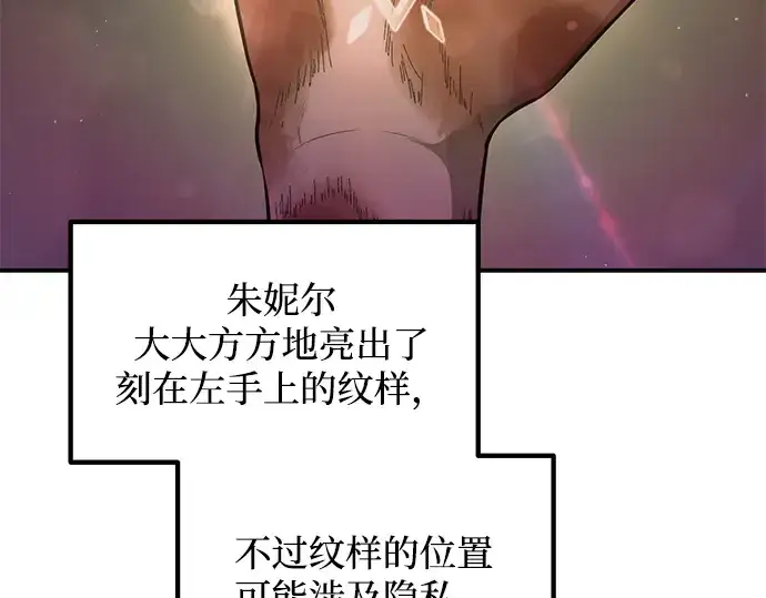 漫画《成为塔防游戏里的暴君》第180话第265张图