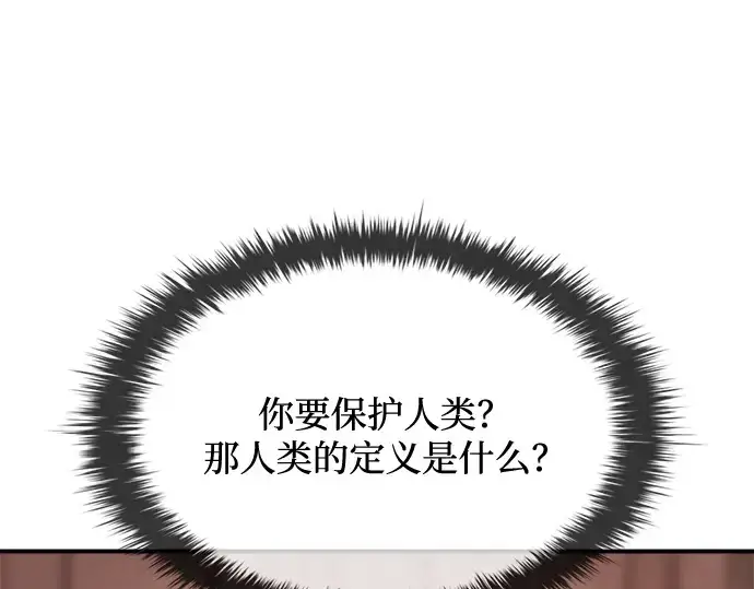 漫画《成为塔防游戏里的暴君》第180话第27张图