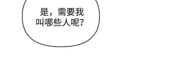 漫画《成为塔防游戏里的暴君》第180话第280张图