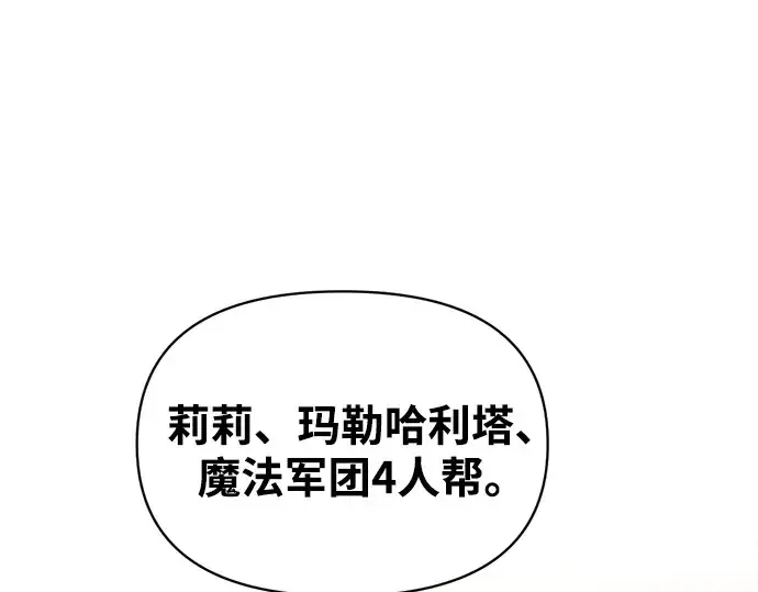 漫画《成为塔防游戏里的暴君》第180话第281张图