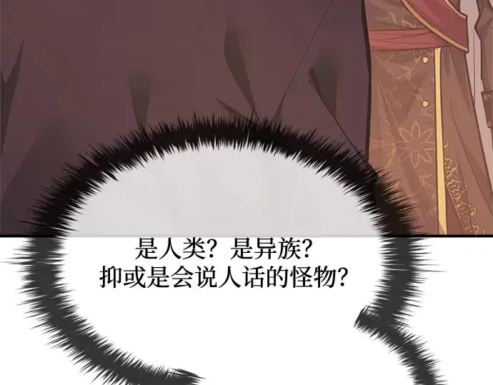 漫画《成为塔防游戏里的暴君》第180话第29张图