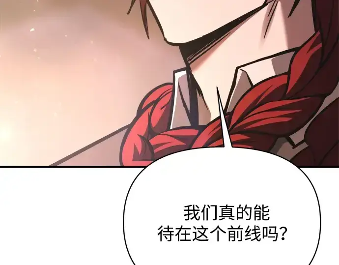 漫画《成为塔防游戏里的暴君》第180话第33张图