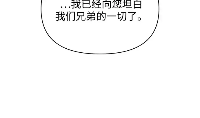 漫画《成为塔防游戏里的暴君》第180话第37张图
