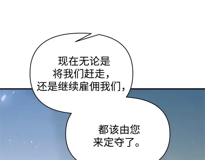 漫画《成为塔防游戏里的暴君》第180话第38张图