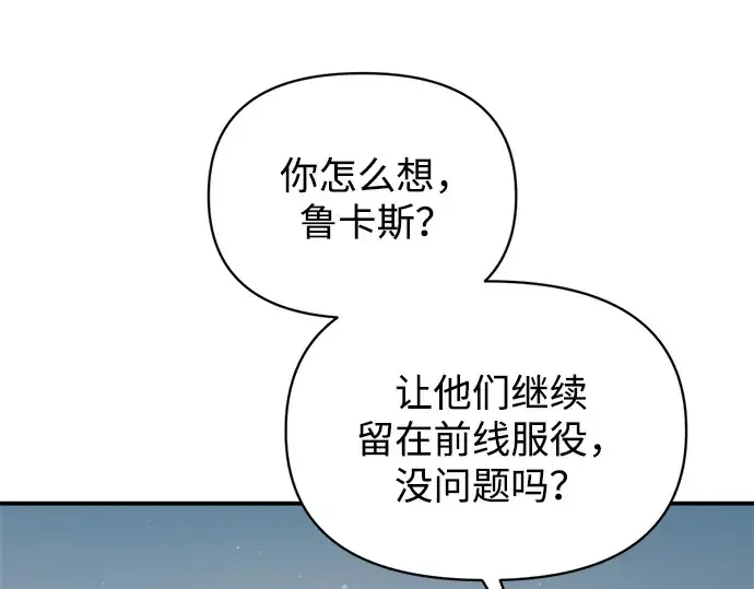 漫画《成为塔防游戏里的暴君》第180话第44张图