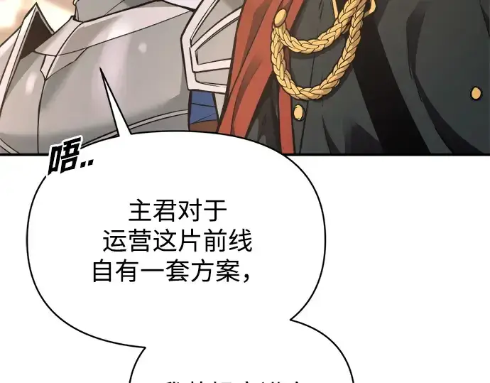漫画《成为塔防游戏里的暴君》第180话第46张图