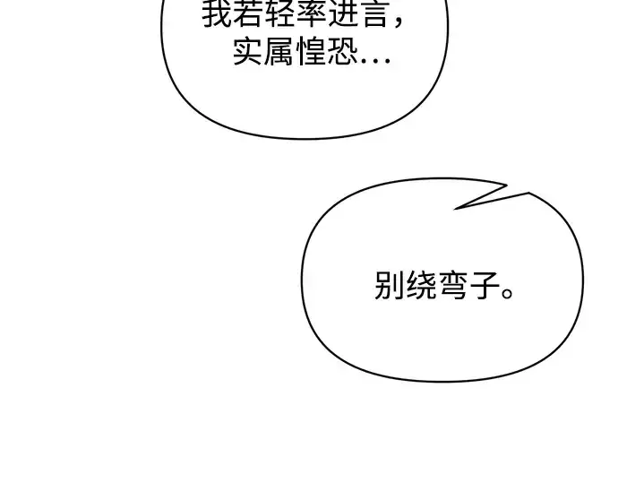 漫画《成为塔防游戏里的暴君》第180话第47张图