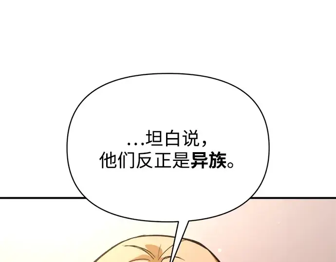 漫画《成为塔防游戏里的暴君》第180话第49张图