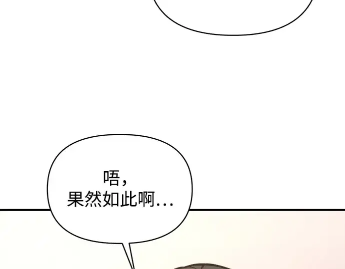 漫画《成为塔防游戏里的暴君》第180话第53张图