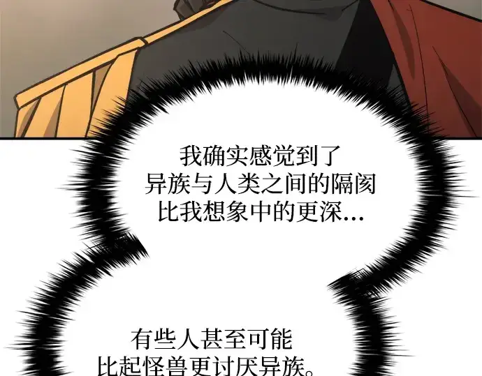 漫画《成为塔防游戏里的暴君》第180话第55张图