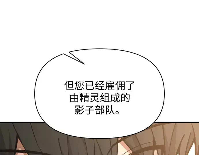 漫画《成为塔防游戏里的暴君》第180话第57张图