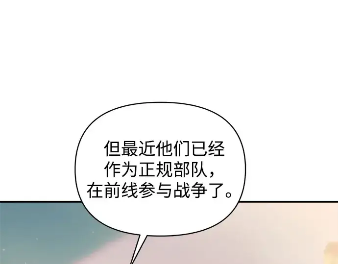 漫画《成为塔防游戏里的暴君》第180话第69张图