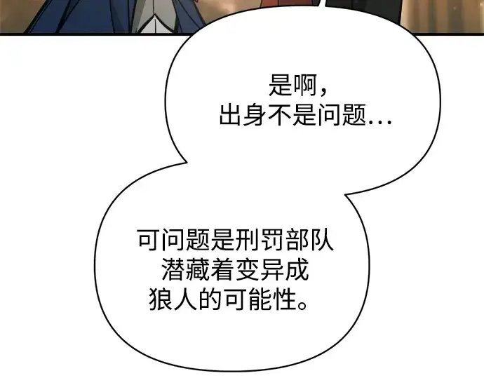 漫画《成为塔防游戏里的暴君》第180话第71张图