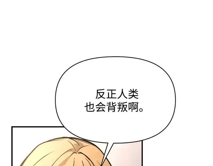 漫画《成为塔防游戏里的暴君》第180话第73张图