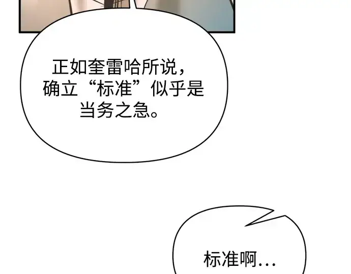 漫画《成为塔防游戏里的暴君》第180话第75张图