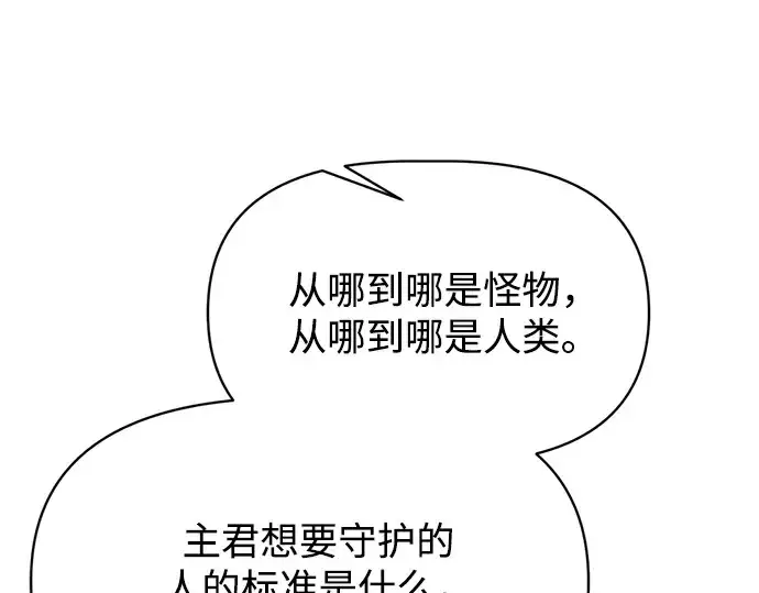 漫画《成为塔防游戏里的暴君》第180话第77张图