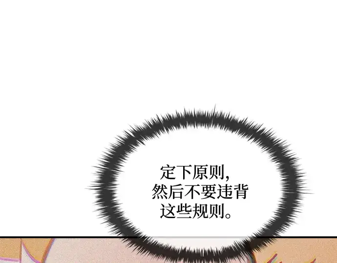 漫画《成为塔防游戏里的暴君》第180话第81张图