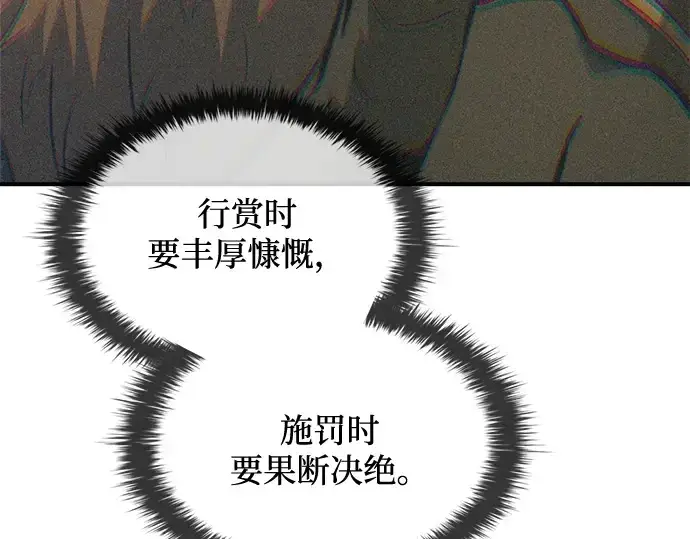 漫画《成为塔防游戏里的暴君》第180话第83张图