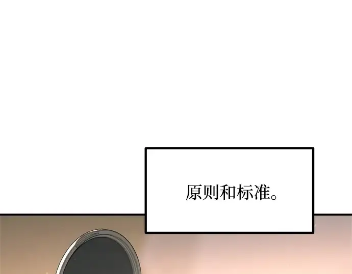 漫画《成为塔防游戏里的暴君》第180话第85张图