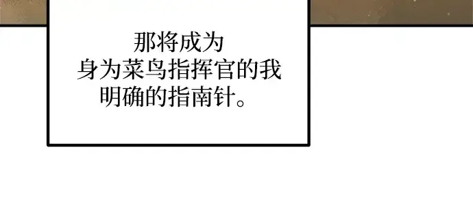 漫画《成为塔防游戏里的暴君》第180话第87张图