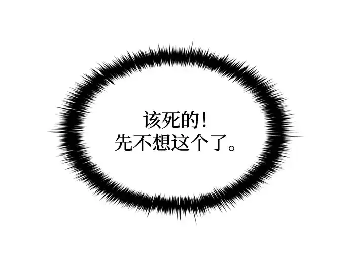 漫画《成为塔防游戏里的暴君》第180话第90张图
