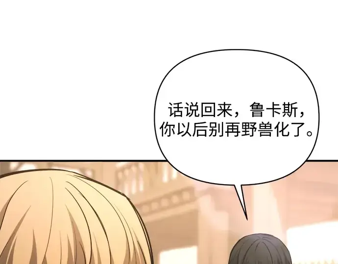 漫画《成为塔防游戏里的暴君》第180话第91张图