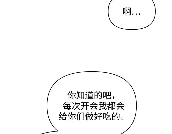 漫画《成为塔防游戏里的暴君》第181话第100张图