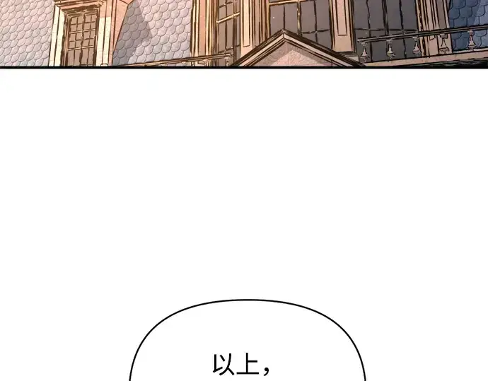 漫画《成为塔防游戏里的暴君》第181话第125张图