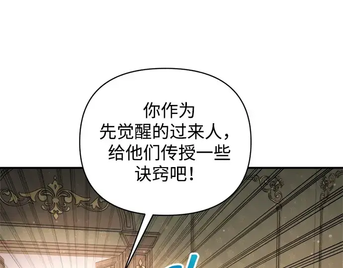 漫画《成为塔防游戏里的暴君》第181话第138张图