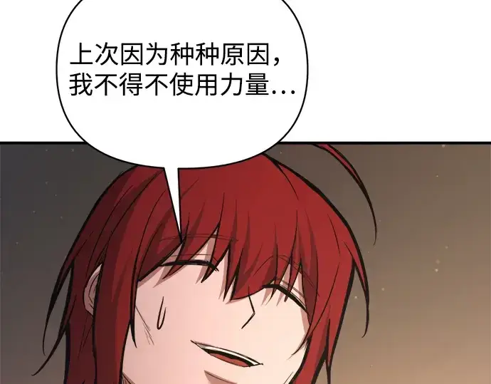 漫画《成为塔防游戏里的暴君》第181话第234张图