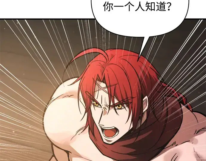 漫画《成为塔防游戏里的暴君》第182话第32张图
