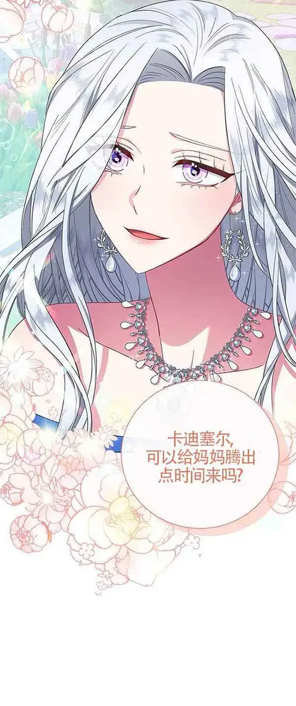 漫画《成为颓废文男主的妈妈》第01话第97张图