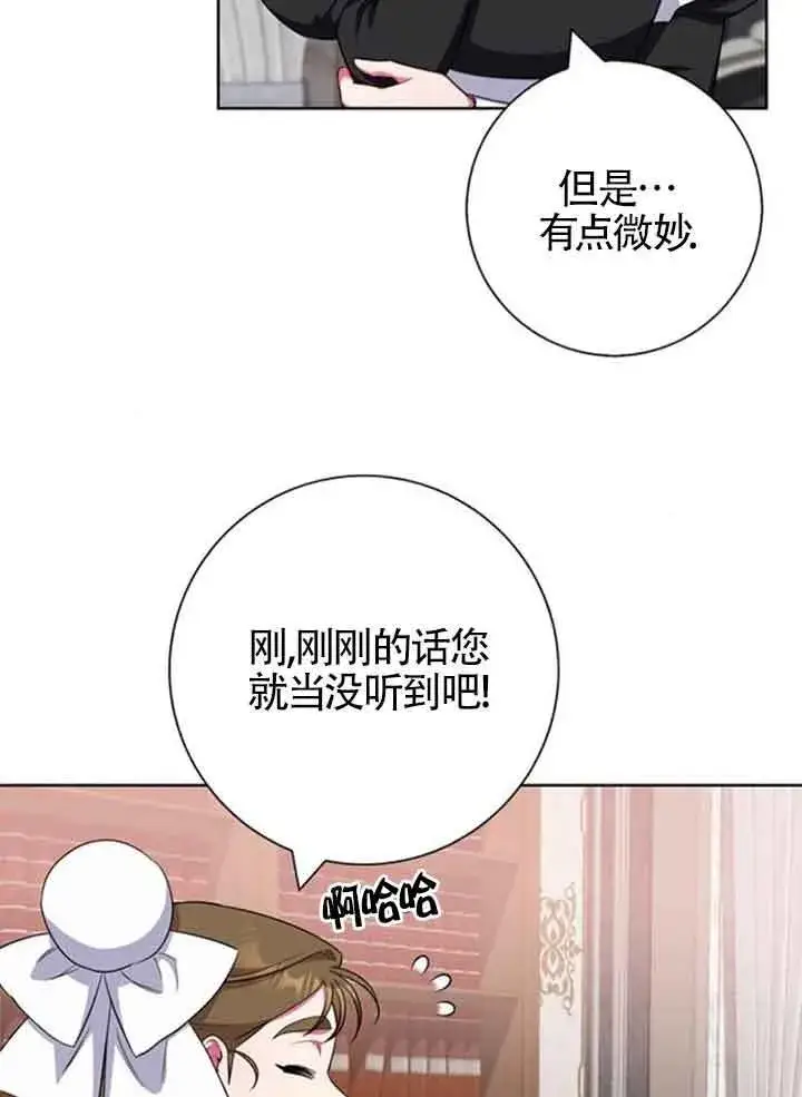 漫画《成为颓废文男主的妈妈》第58话第13张图