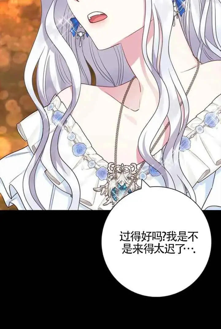 漫画《成为颓废文男主的妈妈》第58话第33张图