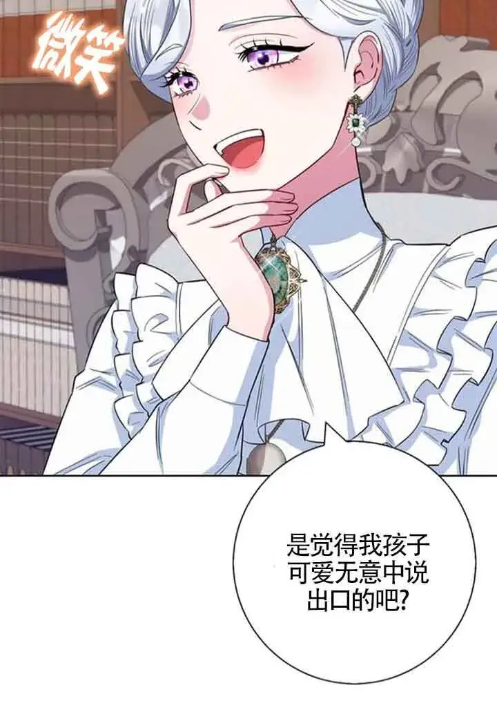 漫画《成为颓废文男主的妈妈》第59话第10张图