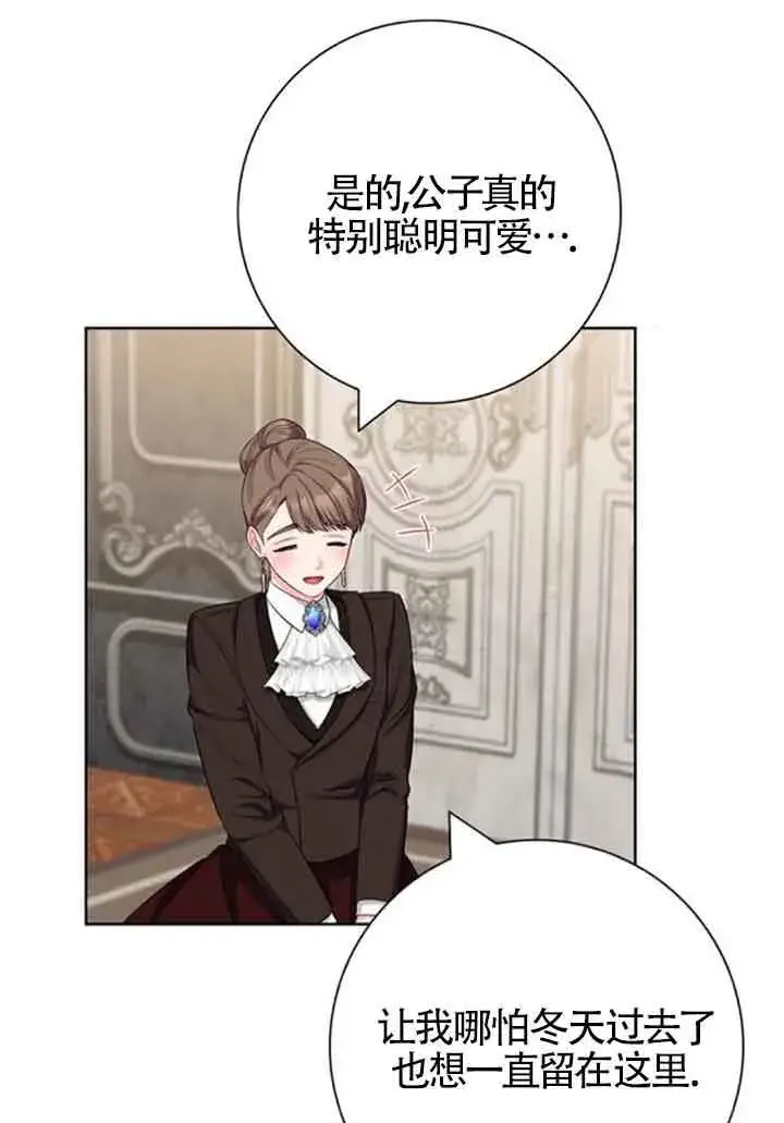 漫画《成为颓废文男主的妈妈》第59话第11张图