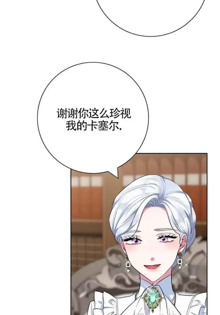 漫画《成为颓废文男主的妈妈》第59话第12张图