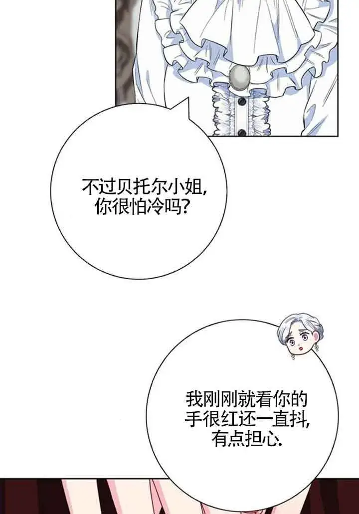 漫画《成为颓废文男主的妈妈》第59话第13张图
