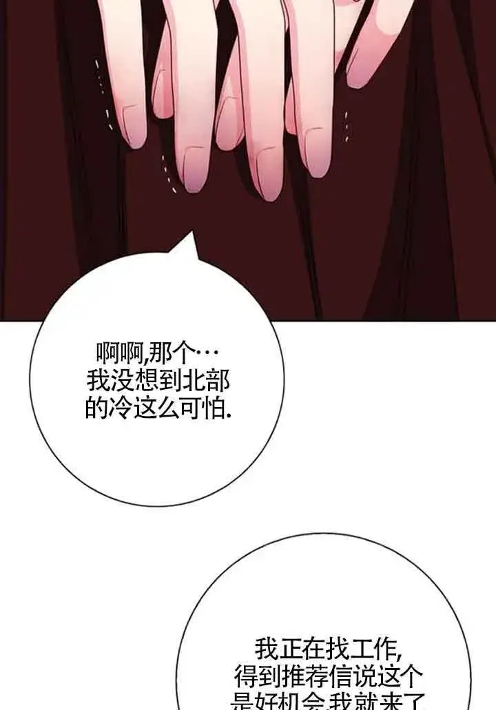 漫画《成为颓废文男主的妈妈》第59话第14张图