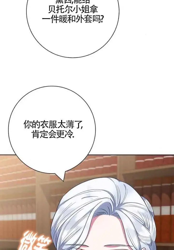漫画《成为颓废文男主的妈妈》第59话第17张图