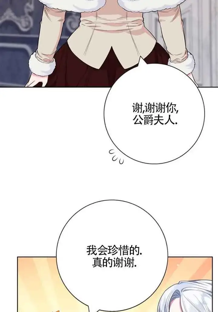 漫画《成为颓废文男主的妈妈》第59话第20张图