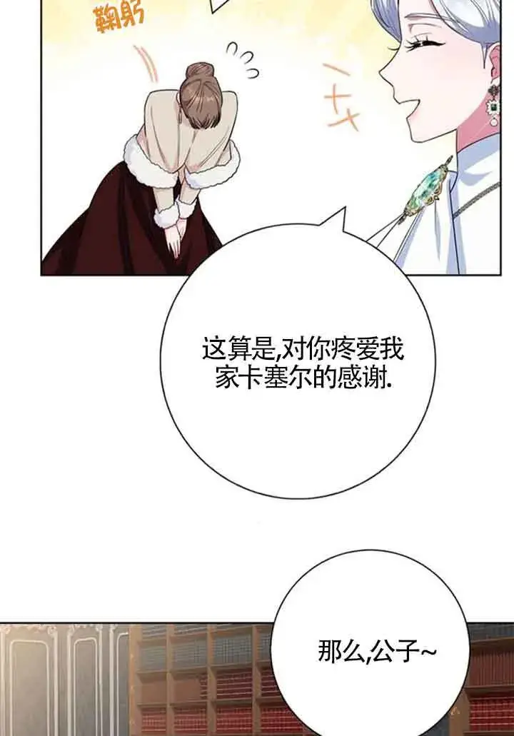 漫画《成为颓废文男主的妈妈》第59话第21张图