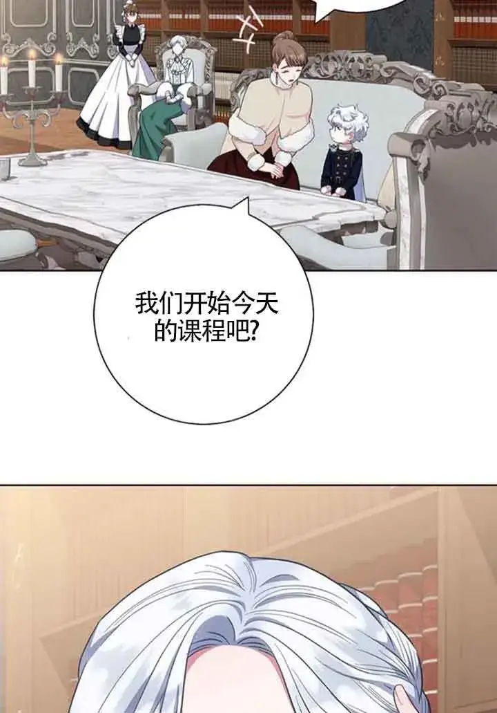 漫画《成为颓废文男主的妈妈》第59话第22张图