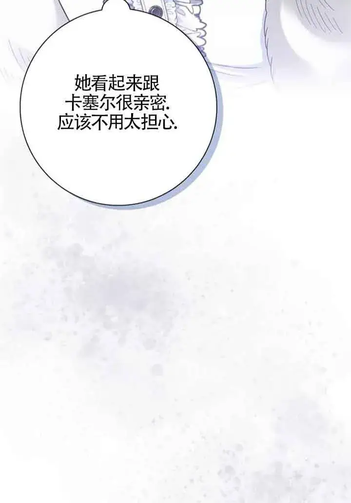 漫画《成为颓废文男主的妈妈》第59话第24张图