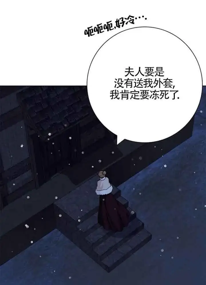 漫画《成为颓废文男主的妈妈》第59话第26张图