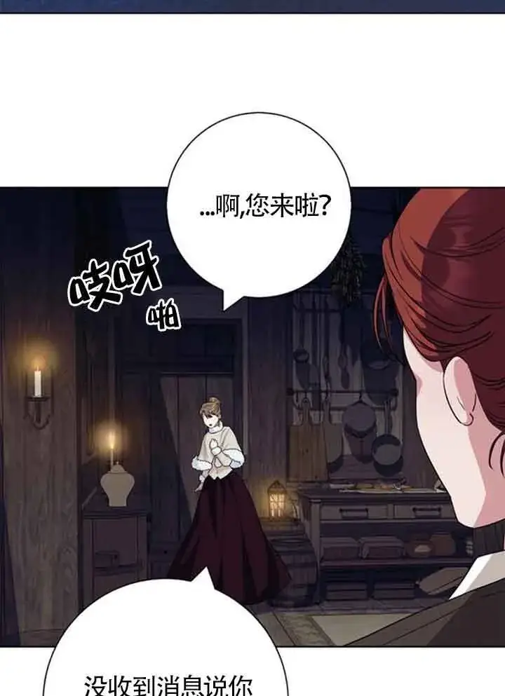 漫画《成为颓废文男主的妈妈》第59话第27张图