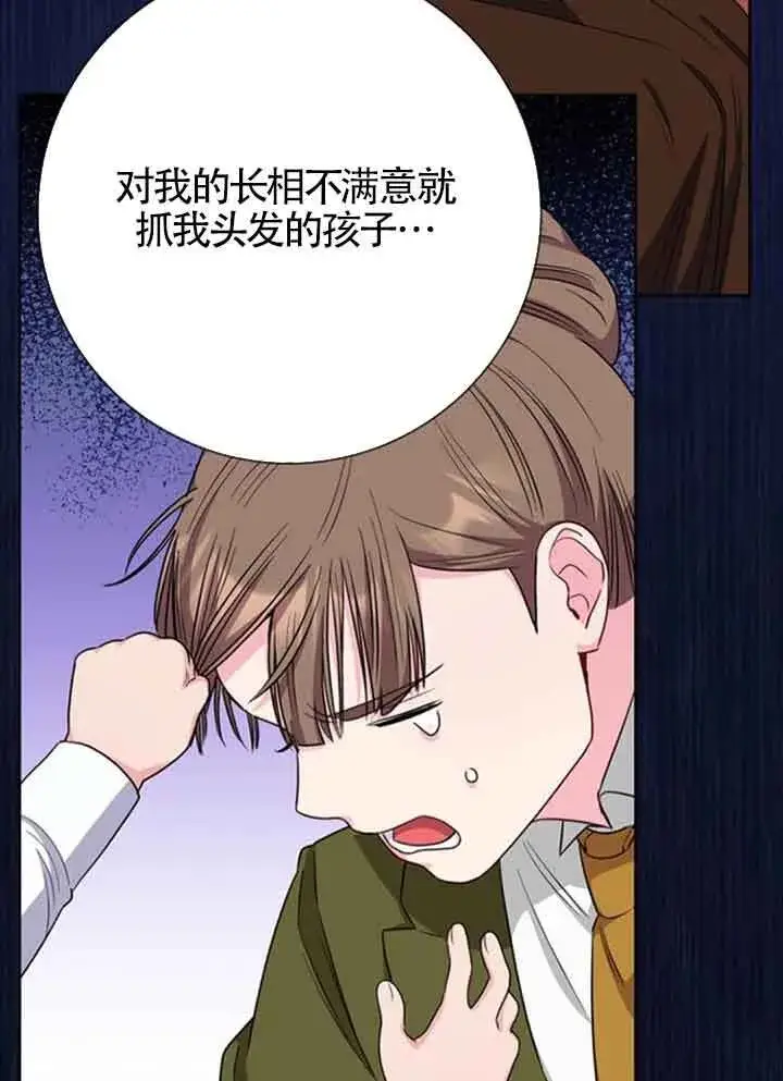 漫画《成为颓废文男主的妈妈》第59话第38张图