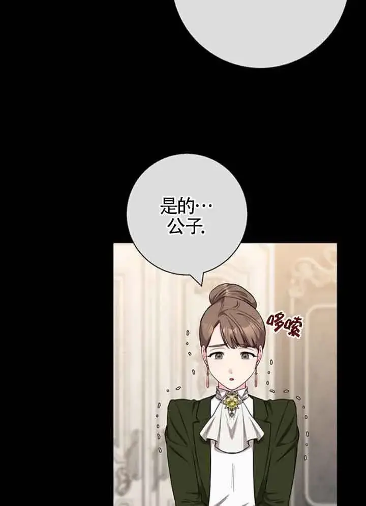 漫画《成为颓废文男主的妈妈》第59话第43张图