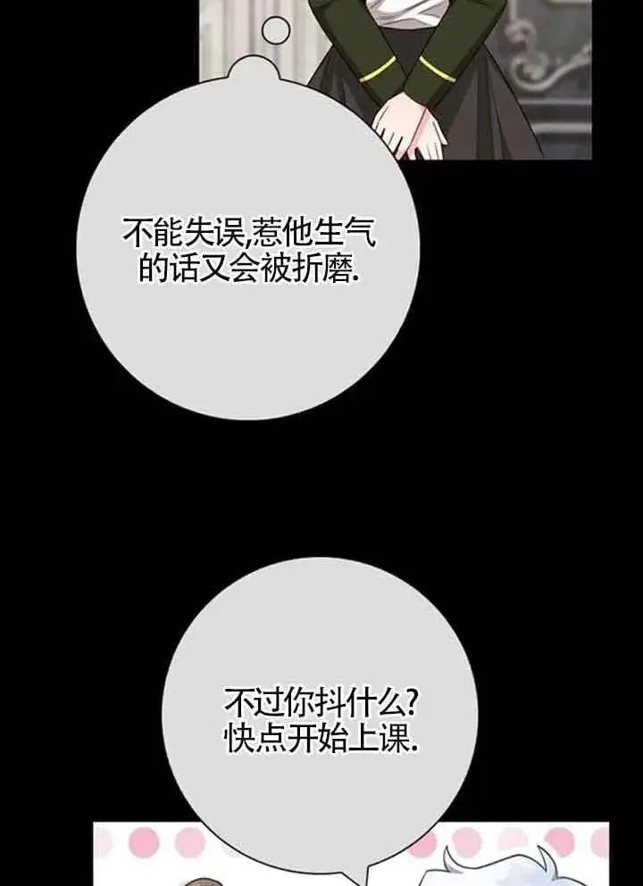 漫画《成为颓废文男主的妈妈》第59话第44张图